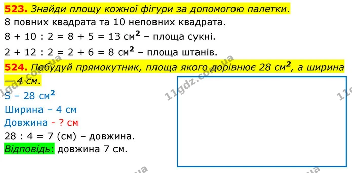 523. Знайди площу кожної фігури за допомогою палетки. — ГДЗ Математика 4 клас Листопад