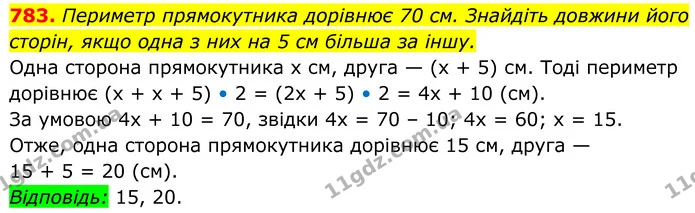 783. Периметр прямокутника дорівнює 70 см. Знайдіть довжини його сторін, якщо одна з них на 5 см більша за іншу. — ГДЗ Алгебра 7 клас Тарасенкова 2024