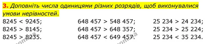 3. Доповніть числа одиницями різних розрядів, щоб виконувалися умови нерівностей. — ГДЗ Математика 4 клас Логачевська 1 та 2 частини