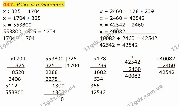 437. Розв’яжи рівняння. — ГДЗ Математика 4 клас Оляницька