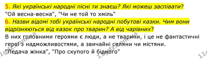 5. Які українські народні пісні ти знаєш? Які можеш заспівати? — ГДЗ Українська мова 4 клас Ємець