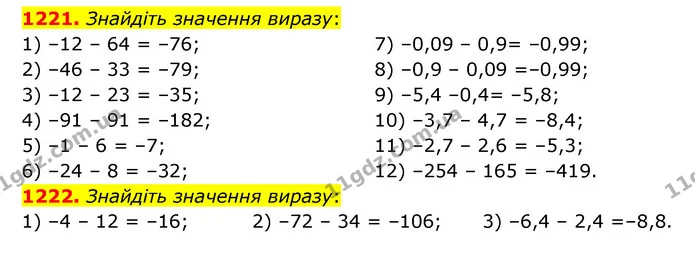 1221. Знайдіть значення виразу: — ГДЗ Математика 6 клас Тарасенкова 2023 1-2 ч.