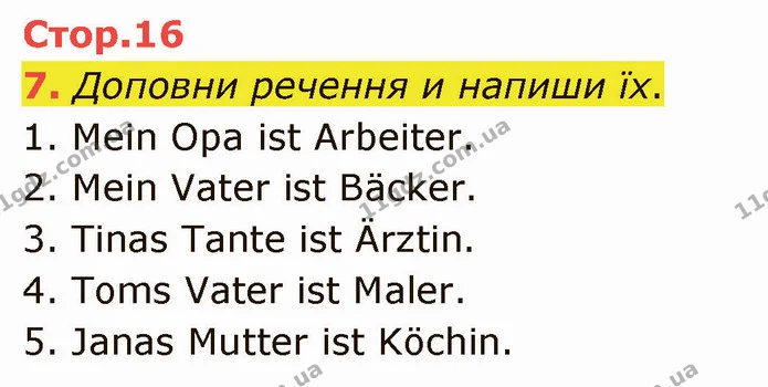 7. Доповни речення и напиши їх. — ГДЗ Німецька мова 3 клас Сотникова