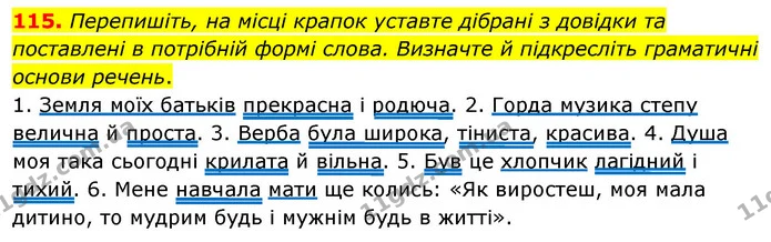 115. Перепишіть, на місці крапок уставте дібрані з довідки та поставлені в потрібній формі слова. Визначте й підкресліть граматичні — ГДЗ Українська мова 8 клас Глазова О.П. 2021