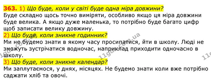 363. 1) Що буде, коли у світі буде одна міра довжини? — ГДЗ Математика 3 клас Лишенко (1, 2 частина)