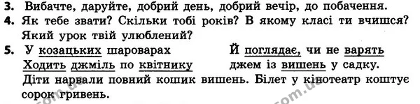 3-5 — ГДЗ Українська мова 4 класс Хорошковська, Воскресенська 2015