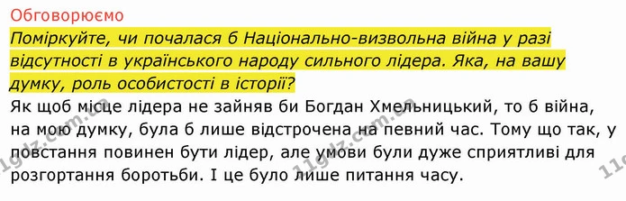 Стор. 84 — 3 — ГДЗ Історія України 8 клас Щупак — ГДЗ Історія України 8 клас Щупак
