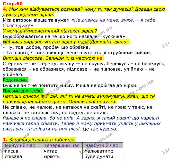 4. Між ким відбувається розмова? Чому ти так думаєш? Доведи свою думку рядками вірша. — ГДЗ Українська мова та читання 3 клас Большакова 1-2 ч.