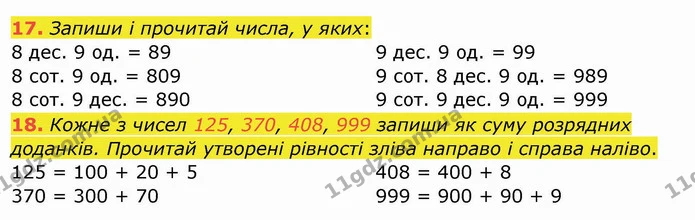17. Запиши і прочитай числа, у яких: — ГДЗ Математика 4 клас Заїка