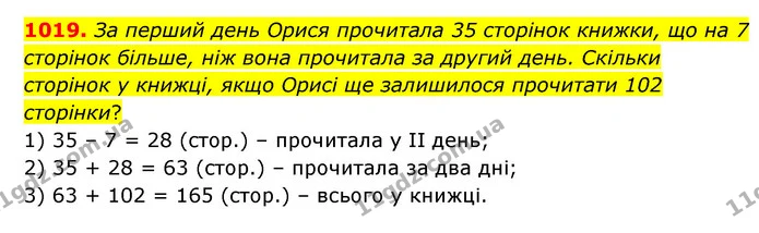 1019. За перший день Орися прочитала 35 сторінок книжки, що на 7 сторінок більше, ніж вона прочитала за другий день. Скільки сторінок у — ГДЗ Математика 6 клас Бевз 1-2 ч.