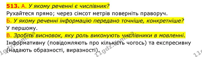 513. А. У якому реченні є числівник? — ГДЗ Українська мова 6 клас Заболотний 2023