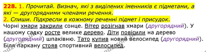 228. 1. Прочитай. Визнач, які з виділених іменників є підметами, а які — другорядними членами речення. — ГДЗ Українська мова та читання 3 клас Коваленко (1 частина)
