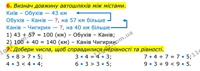 6. За таблицею склади рівності на віднімання, щоразу зменшуючи зменшуване на 5. Потім зменшуй від’ємник на 5. Як змінюється різниця? — ГДЗ Математика 3 клас Логачевська 1-2 ч.