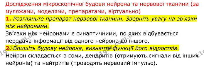 Стор. 140 — 2 — ГДЗ Біологія 8 клас Тагліна — ГДЗ Біологія 8 клас Тагліна