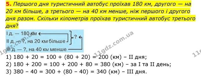 Стор. 21 — 5 — ГДЗ Математика 3 клас Логачевська 1-2 ч. — ГДЗ Математика 3 клас Логачевська 1-2 ч.