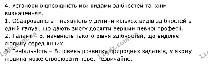 Стор.284 — частина 4 — ГДЗ Пізнаємо природу 6 клас Гільберг