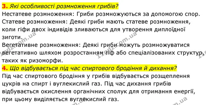 3. Які особливості розмноження грибів? — ГДЗ Біологія 7 клас Тагліна