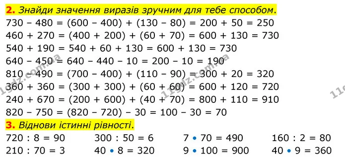 Стор. 54 — 2-3 — ГДЗ Математика 3 клас Скворцова 1-2 ч. — ГДЗ Математика 3 клас Скворцова 1-2 ч.