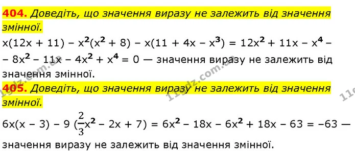 404. Доведіть, що значення виразу не залежить від значення змінної. — Алгебра 7 клас Мерзляк 2024
