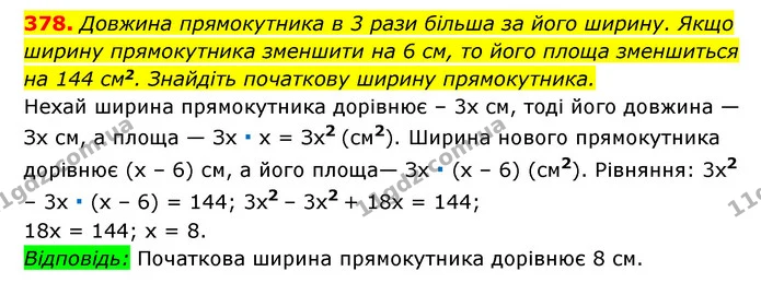 378. Довжина прямокутника в 3 рази більша за його ширину. Якщо — ГДЗ Алгебра 7 клас Мерзляк, Полонський 2015
