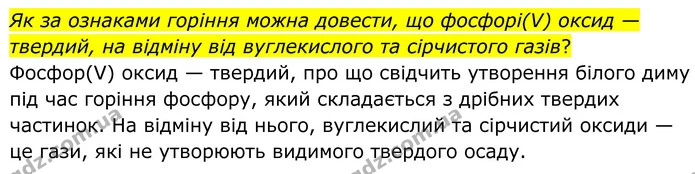 ГДЗ Хімія 8 клас Григорович — ГДЗ Хімія 8 клас Григорович
