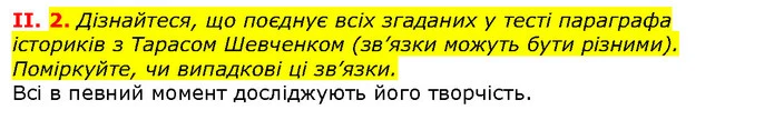 Стор. 146 — Стр.146 (2.2) — ГДЗ Вступ до історії 5 клас Щупак — ГДЗ Вступ до історії 5 клас Щупак