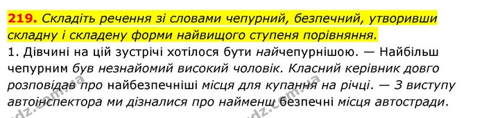 219. Складіть речення зі словами чепурний, безпечний, утворивши складну і складену форми найвищого ступеня порівняння. — ГДЗ Українська мова 6 клас Ворон, Солопенко