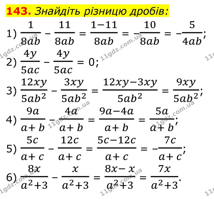 143. Знайдіть різницю дробів: — ГДЗ Алгебра 8 клас Тарасенкова
