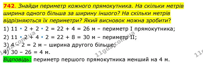 742. Знайди периметр кожного прямокутника. На скільки метрів ширина одного більша за ширину іншого? На скільки метрів відрізняються їх — ГДЗ Математика 3 клас Бевз 1 частина