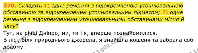 ГДЗ Українська мова 8 клас Заболотний 2021 — ГДЗ Українська мова 8 клас Заболотний 2021