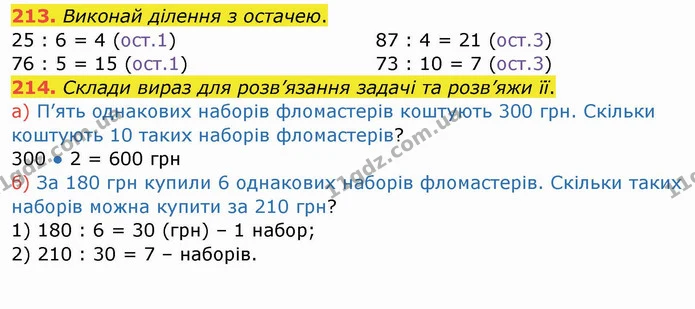 213. Виконай ділення з остачею. — ГДЗ Математика 4 клас Заїка