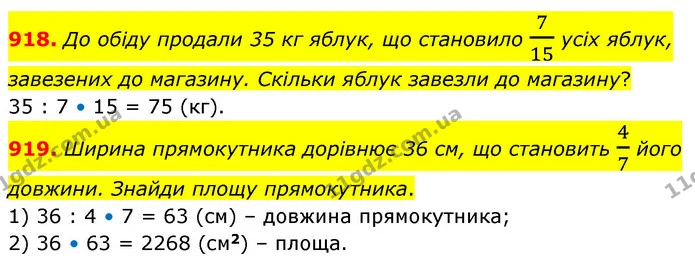 918. До обіду продали 35 кг яблук, що становило 715 усіх яблук, завезених до магазину. Скільки яблук завезли до магазину? — ГДЗ Математика 6 клас Бевз 1-2 ч.