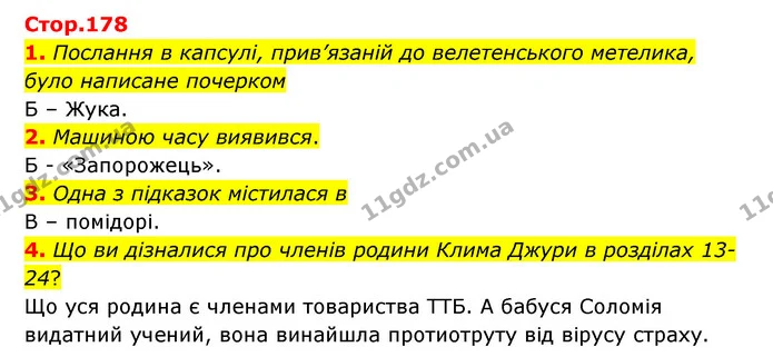 1. Послання в капсулі, прив’язаній до велетенського метелика, було написане почерком — ГДЗ Українська література 6 клас Авраменко 2023