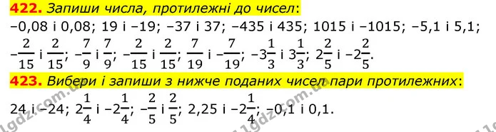 422. Запиши числа, протилежні до чисел: — ГДЗ Математика 6 клас Бевз 1-2 ч.