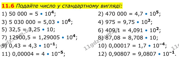 11.6 Подайте число у стандартному вигляді: — ГДЗ Алгебра 8 клас Істер