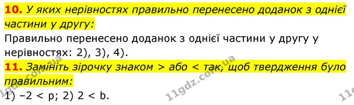 10. У яких нерівностях правильно перенесено доданок з однієї частини у другу: — ГДЗ Алгебра 9 клас Істер