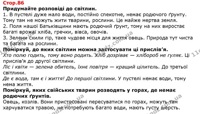 Придумайте розповіді до світлин. — Решебник Я досліджую світ 1 клас Грущинська