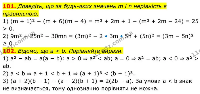 101. Доведіть, що за будь-яких значень m і n нерівність є правильною. — ГДЗ Алгебра 9 клас Тарасенкова