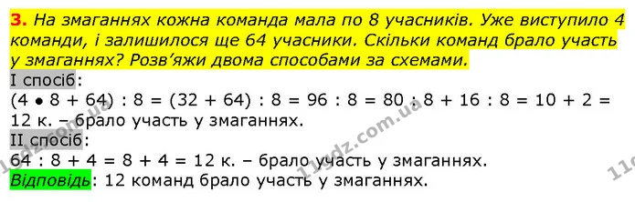Стор. 131 — 3 (2) — ГДЗ Математика 2 клас Лишенко — ГДЗ Математика 2 клас Лишенко