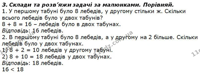 Стор. 33 — 3 — ГДЗ Математика 2 клас Лишенко — ГДЗ Математика 2 клас Лишенко
