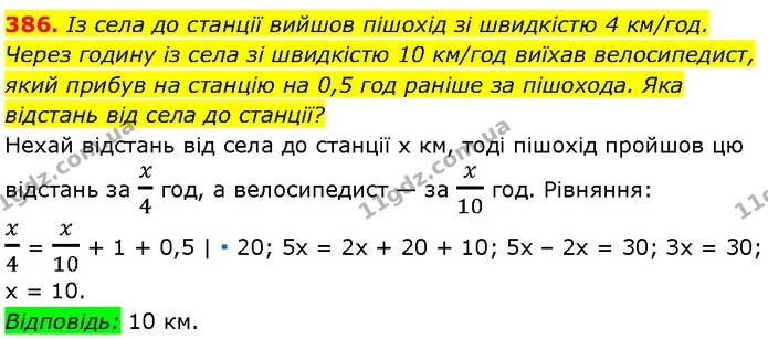 386. Із села до станції вийшов пішохід зі швидкістю 4 км/год. Через годину із села зі швидкістю 10 км/год виїхав велосипедист, який — Алгебра 7 клас Мерзляк 2024