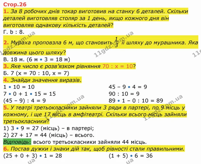 1. За 8 робочих днів токар виготовив на станку 6 деталей. Скільки деталей виготовляв столяр за 1 день, якщо кожного дня він виготовляв — ГДЗ Робочий зошит Математика 3 клас Листопад