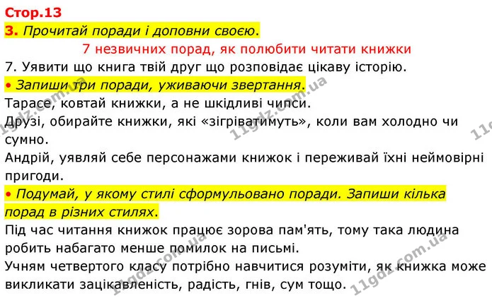 3. Прочитай поради і доповни своєю. — ГДЗ Робочий зошит Українська мова 4 клас Большакова