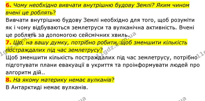 6. Чому необхідно вивчати внутрішню будову Землі? Яким чином вчені це роблять? — ГДЗ Географія 6 клас Гільберг