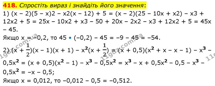 418. Спростіть вираз і знайдіть його значення: — ГДЗ Алгебра 7 клас Тарасенкова 2024