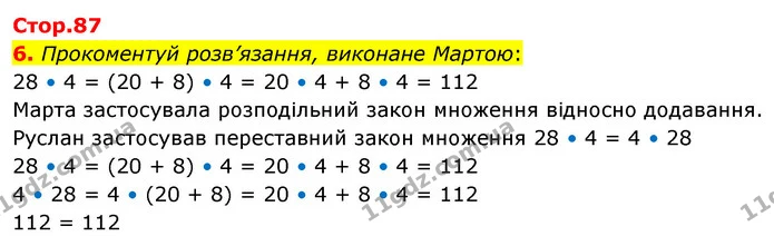 6. Прокоментуй розв’язання, виконане Мартою: — ГДЗ Математика 3 клас Скворцова 1-2 ч.