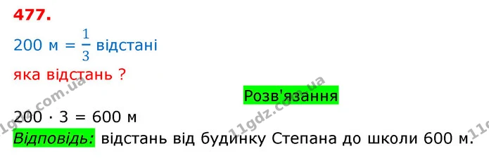ГДЗ Математика 3 клас Оляницька 1 та 2 частини — ГДЗ Математика 3 клас Оляницька 1 та 2 частини