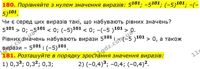 180. Порівняйте з нулем значення виразів: 5101; –5101; (–5)101; –(–5)101. — Алгебра 7 клас Мерзляк 2024