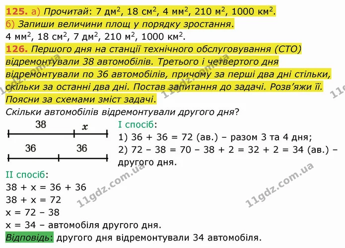 125. а) Прочитай: 7 дм2, 18 см2, 4 мм2, 210 м2, 1000 км2. — ГДЗ Математика 4 клас Заїка