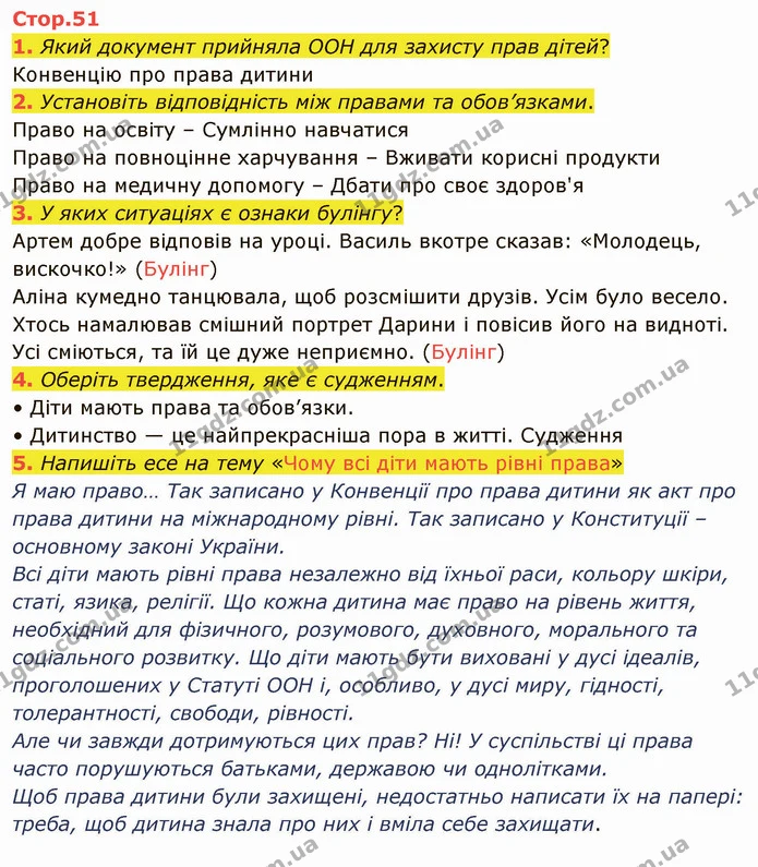1. Який документ прийняла ООН для захисту прав дітей? — ГДЗ Я досліджую світ 4 клас Воронцова 1-2 ч.